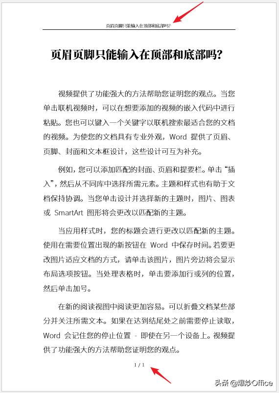 word在视图输入页眉页脚,word页眉页脚中可以设置什么