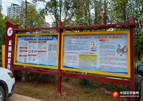 防邪反邪教育安排部署,学校反邪警示教育宣传