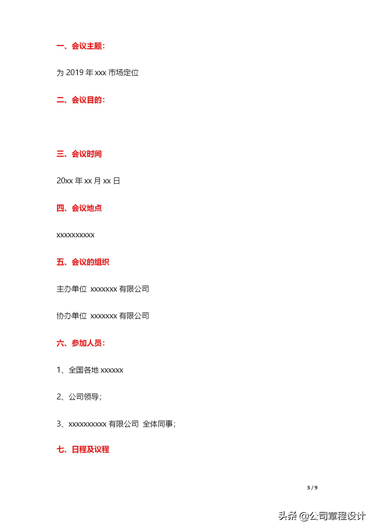 会议策划方案封面,会议策划方案过程