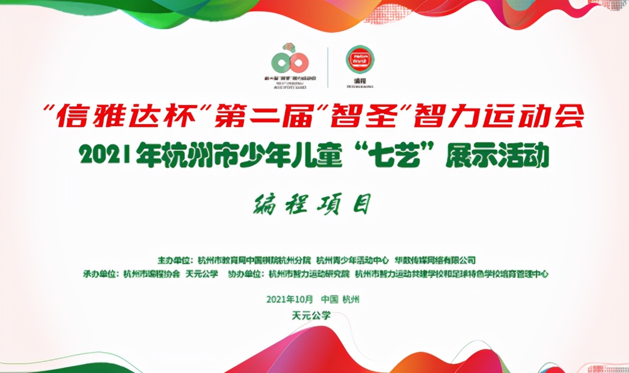 携手天元公学，智力运动从娃娃抓起