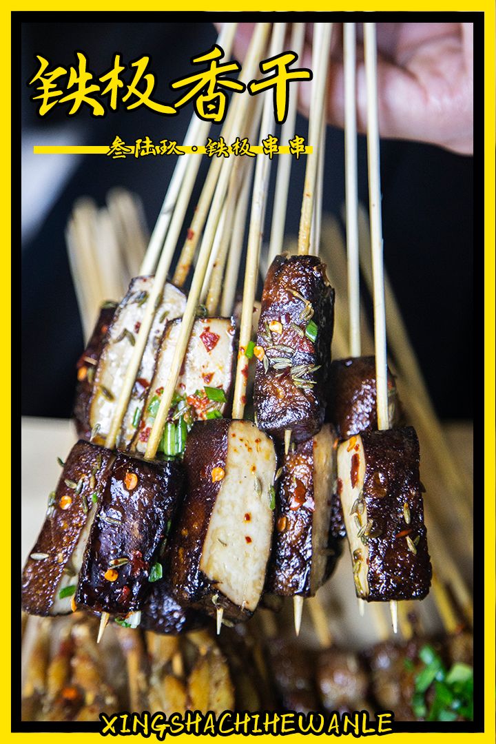 人生一串,烟火江湖!这家铁板烧烤店用串串翻起儿时回忆