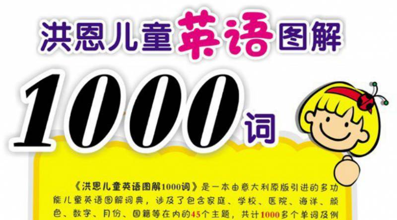 洪恩分级阅读高频词,洪恩英语卡片高频词