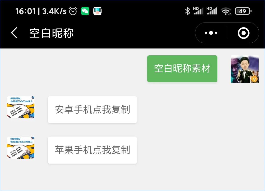 2020微信空白昵称怎么设置,一键复制微信空白昵称