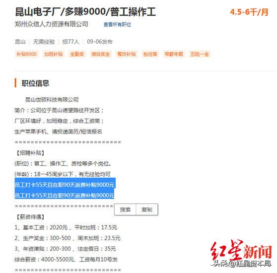 昆山世硕粗暴发证后9成员工辞职？调查：仍在大量招聘，返费再涨3000元，老员工称一般人干几天就吃不消