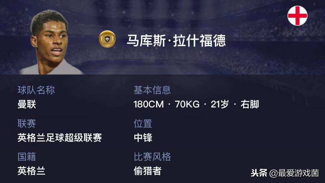 拉什福德黑卡实况足球,实况足球高光拉什福德测评