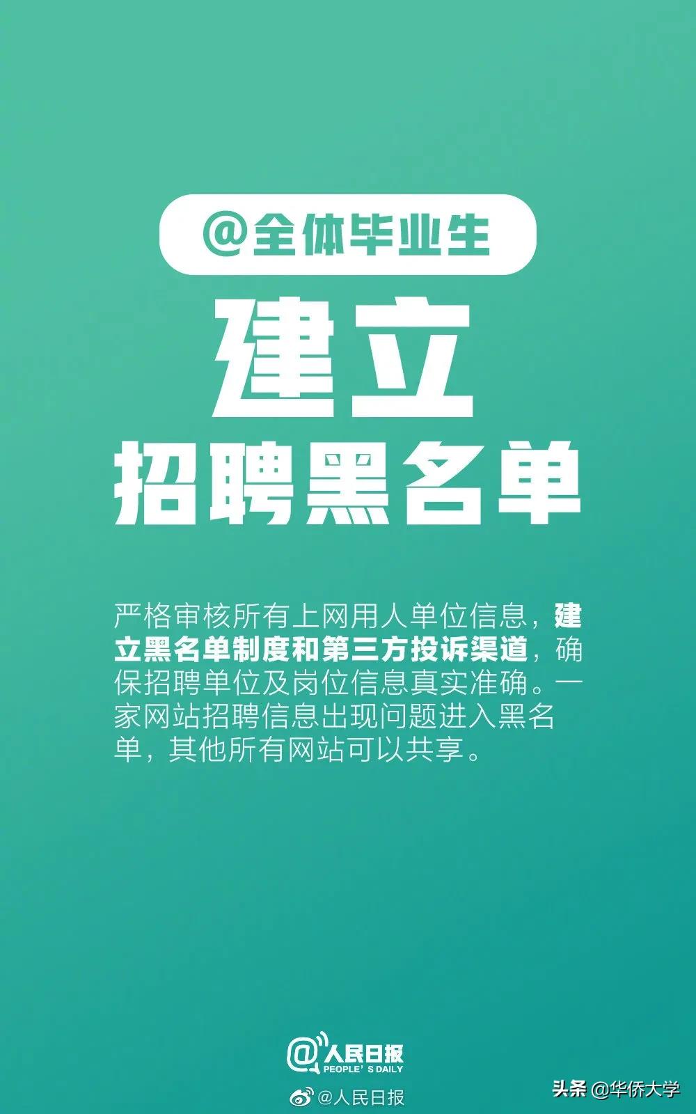 毕业生政策最新消息,关于应届毕业生的就业政策