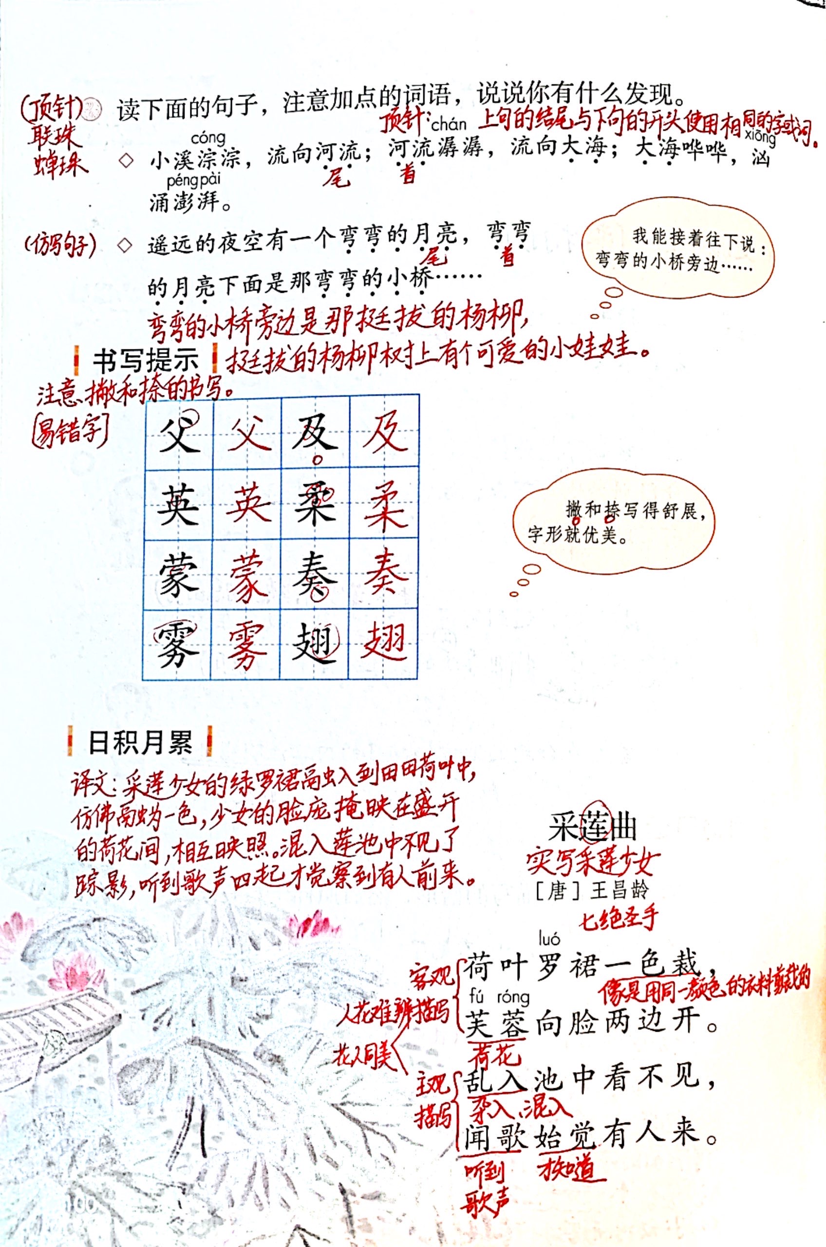 三年级语文园地七仿写弯弯的月亮,三年级上册语文园地七课堂笔记