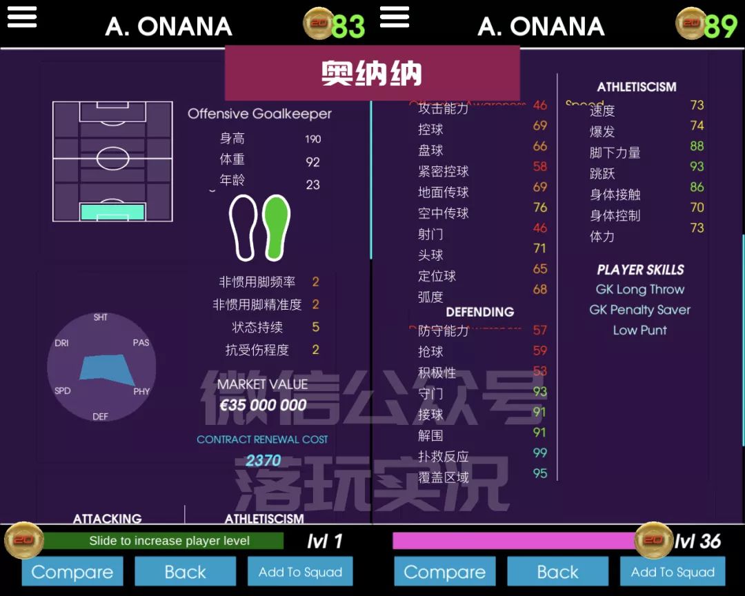 补充｜维尼修斯93实况足球新赛季35名金银铜妖人推荐