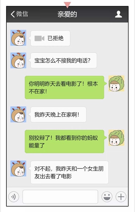 通讯录前女友,哪个是你前女友聊天记录