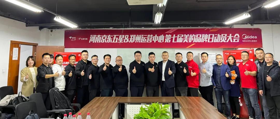 京东五星电器南大街店年终盛典,美的京东五星家电