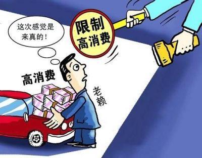 老赖限高都有哪些,信用卡逾期和老赖区别在哪里