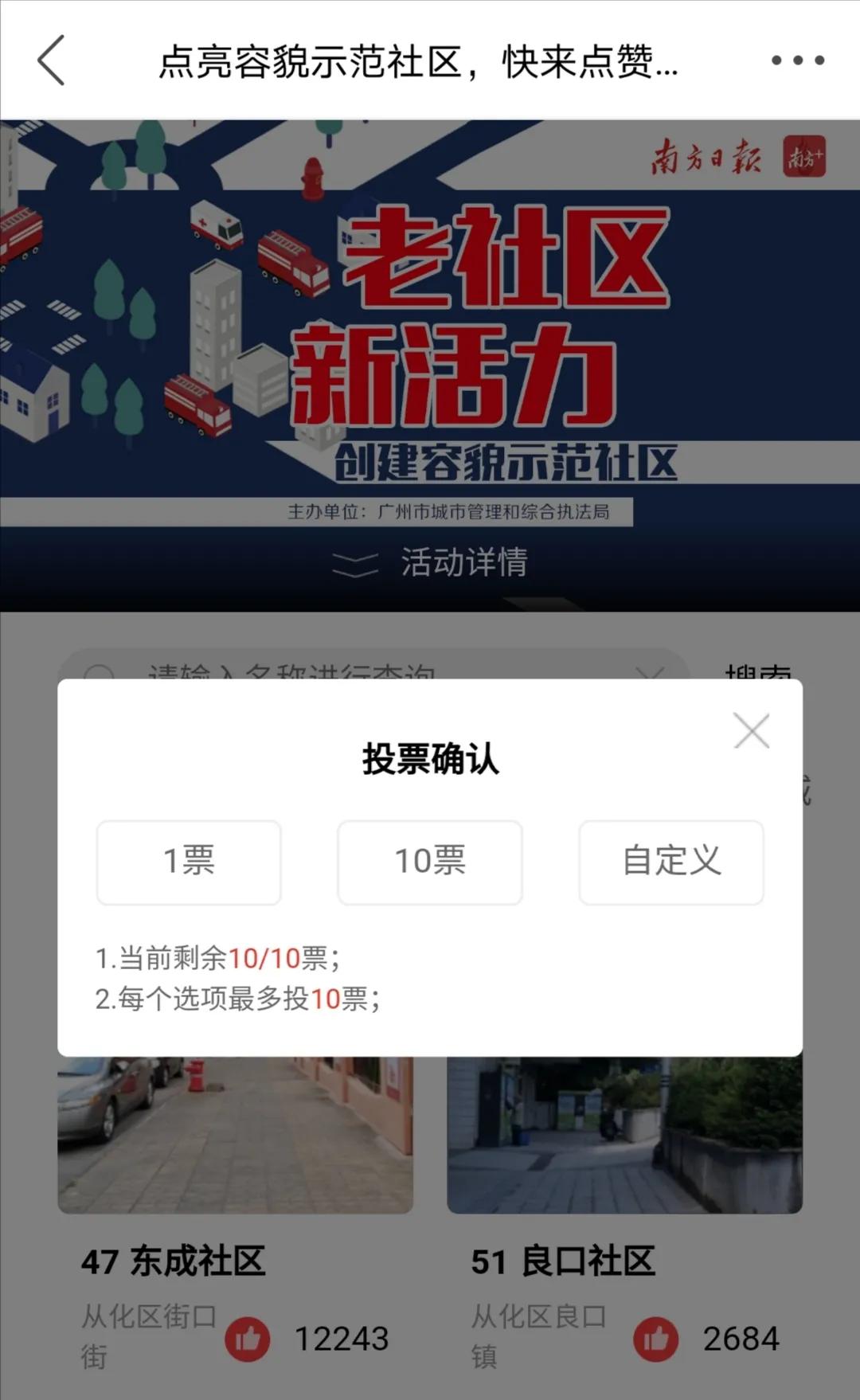 点亮容貌示范社区！快来为从化这6个社区点赞