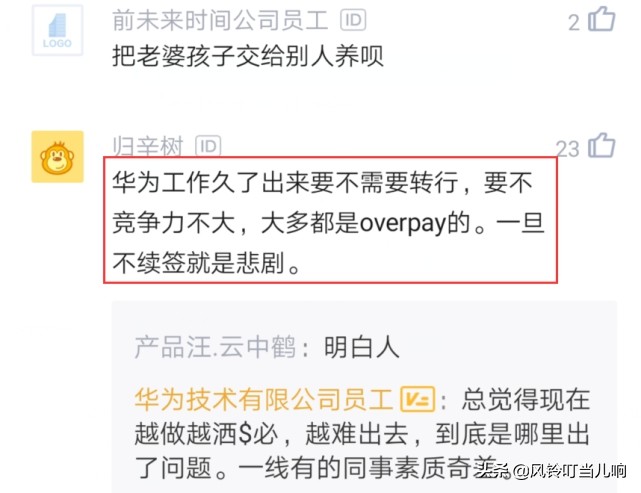 华为员工遭到投诉,华为员工贷款买房