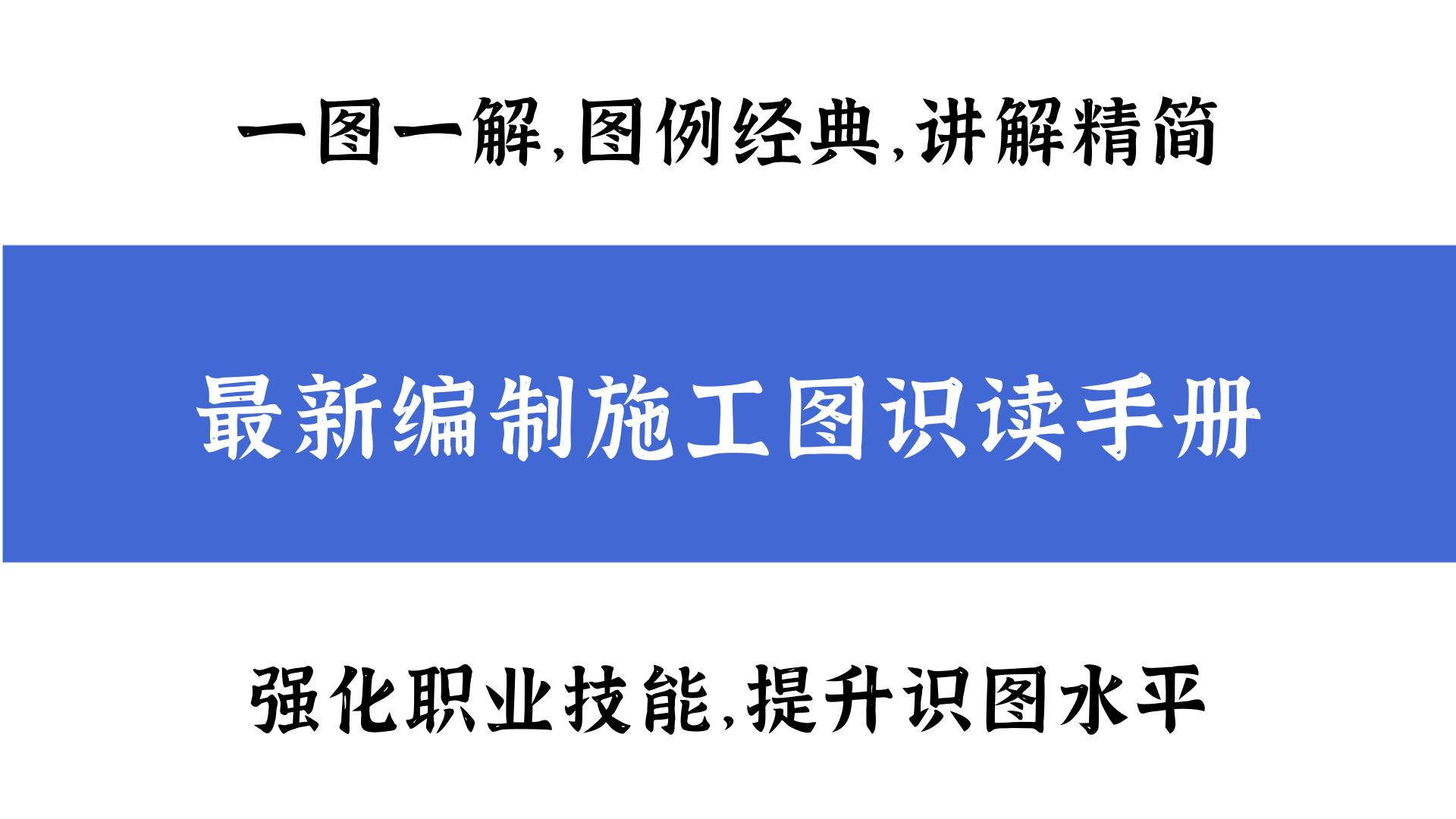 鏂藉伐鍥剧焊閽㈢瓔璇嗚,妗ユ宸ョ▼鏂藉伐鍥剧焊璇嗚