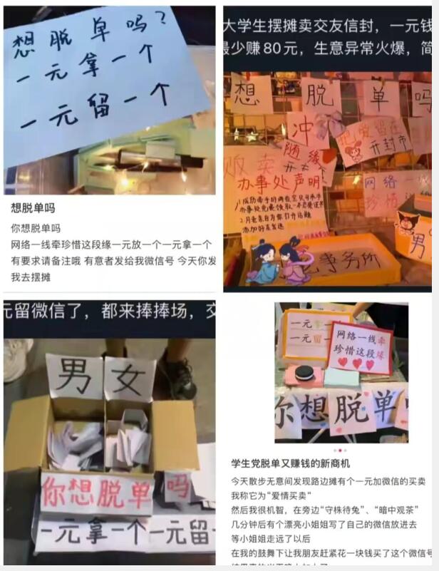 “一元买爱情”，稳赚不赔，年轻人脑洞真大，这是商机还是套路？