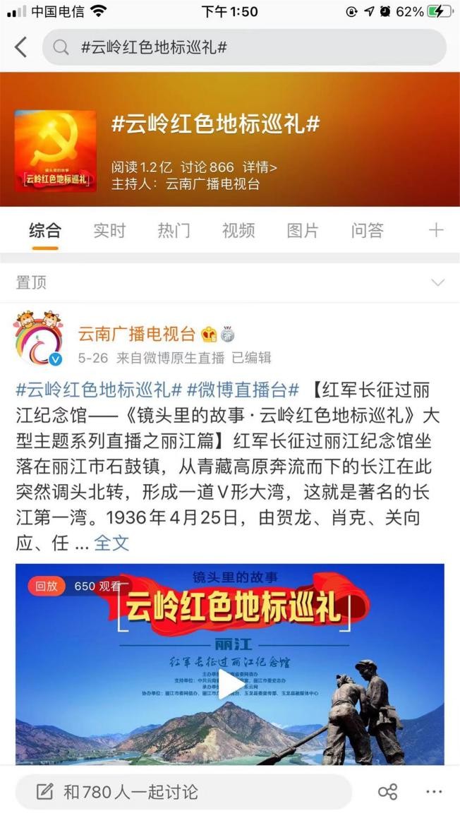 “云岭红色地标巡礼”直播走进大理，看小山村如何走出“华夏英杰、一门三雄”