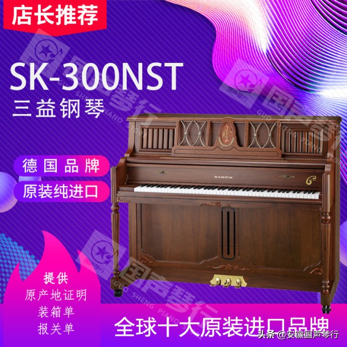 国声琴行推荐最受琴童家长信赖的钢琴型号系列