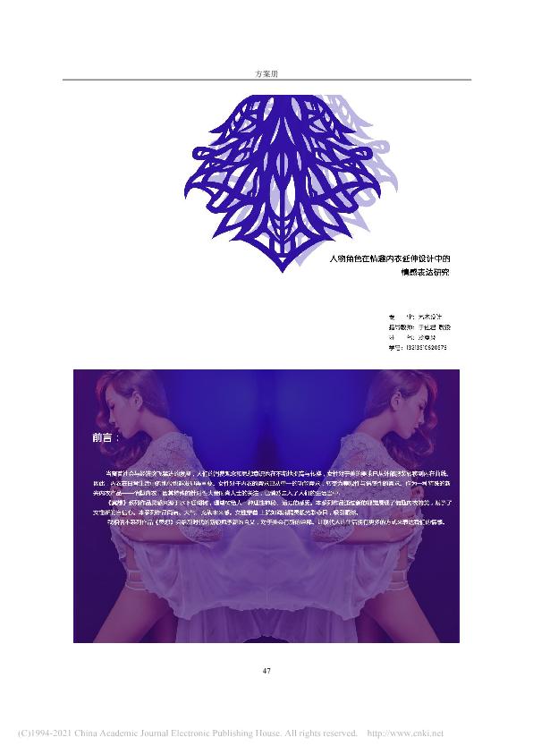 硕士论文研究情趣内衣被嘲“不务正业”，我看挺好，给大家看全文