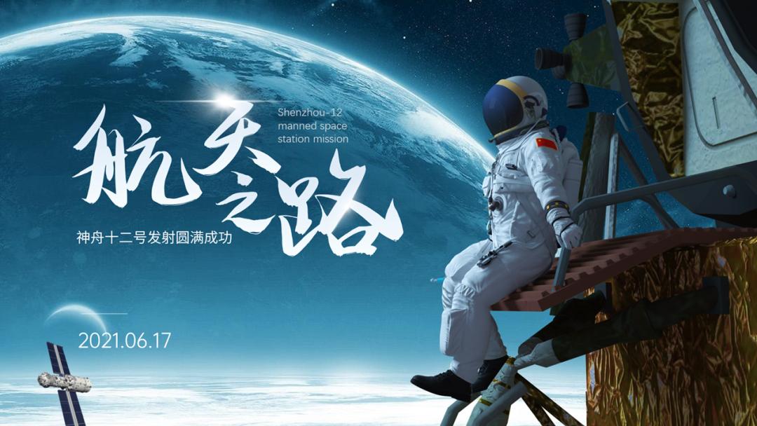 神舟十七号ppt图片,关于神舟十二号的ppt总结