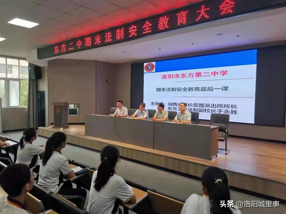 洛阳安全教育开学第一课秋季,洛阳校园安全公开课法治进校园