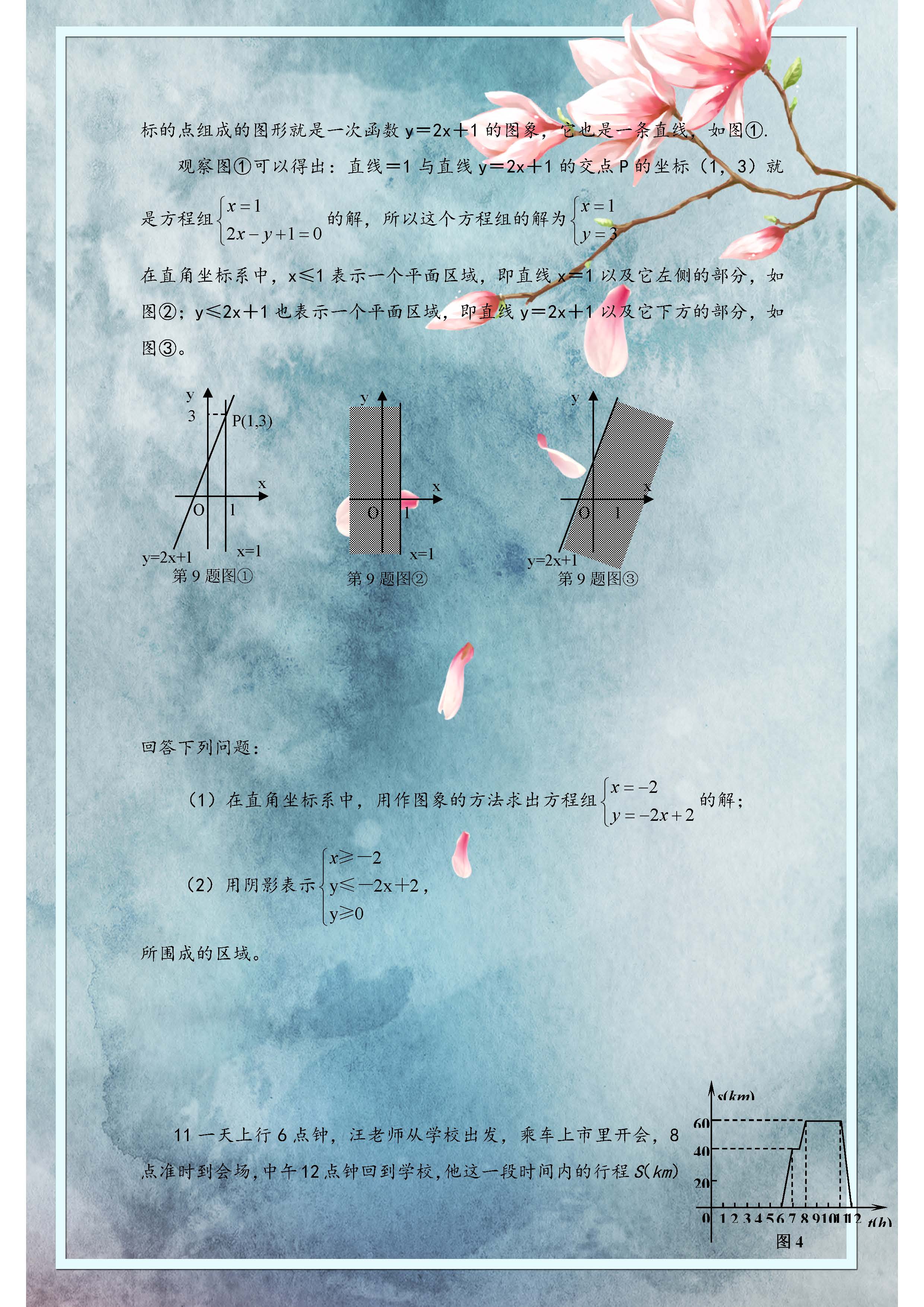 人教版初二数学一次函数教学视频,人教版数学八年级一次函数基础题