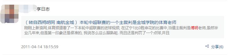 中超联赛裁判傅明,家雀变凤凰解析