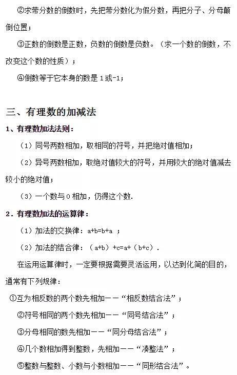七上数学华师版有理数知识点总结,七年级上册数学有理数知识点归纳