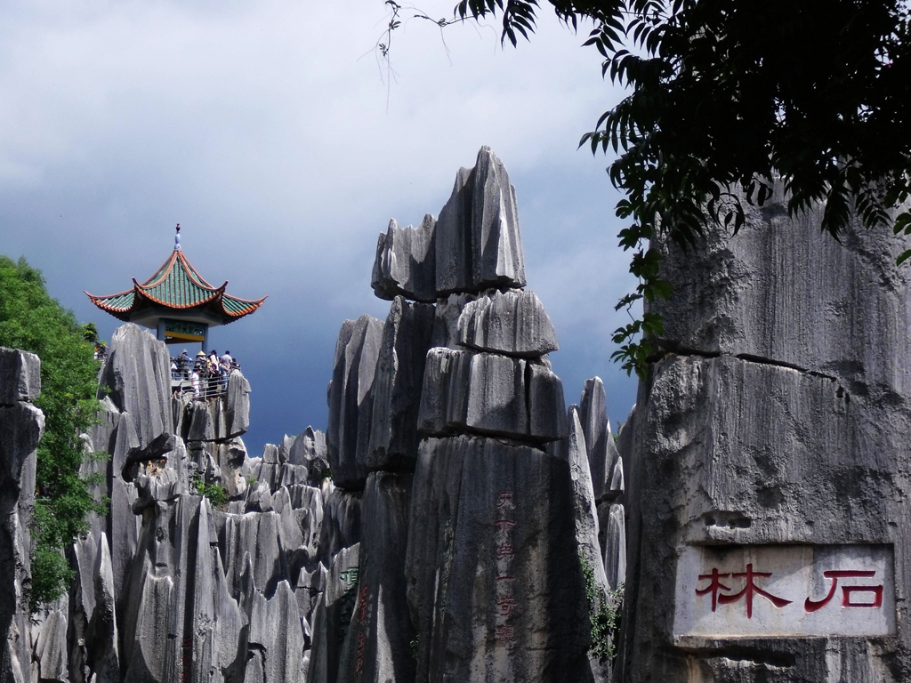 村林的风景图片,云南三林地质奇观图