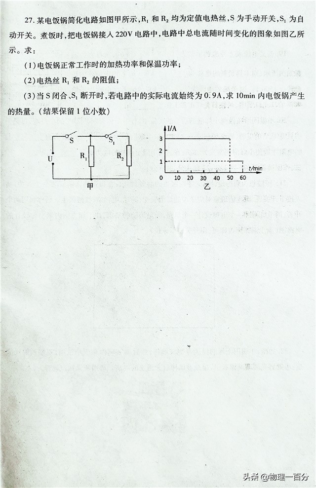 初三物理电学综合试题,初三物理电学简单的题目