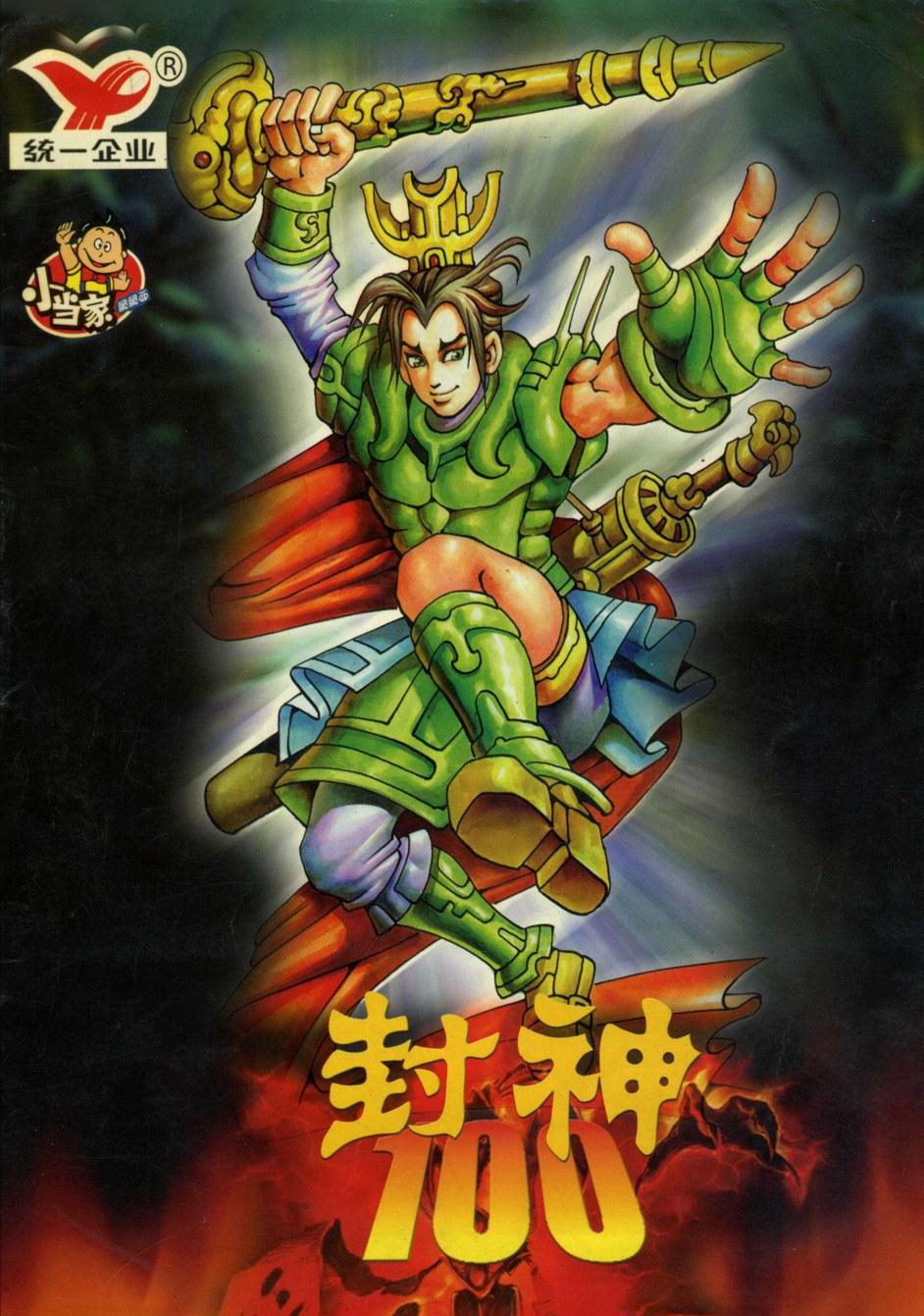 小当家封神卡赏析：曾与小浣熊水浒卡一争高下，小卖部的王者