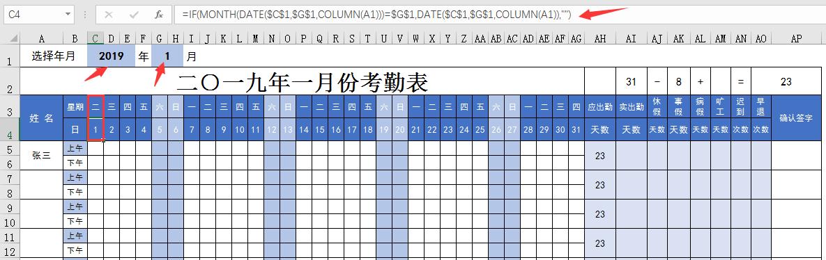单月考勤自动统计表,考勤工资工作表格公式大全