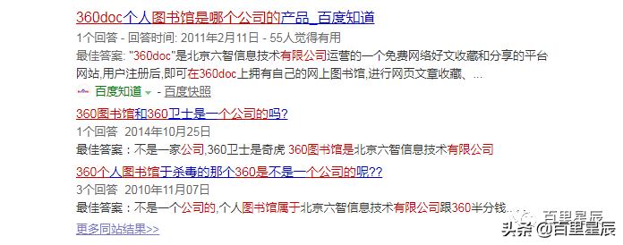 百里星辰：如何通过360个人图书馆，轻松引流搜索端精准流量