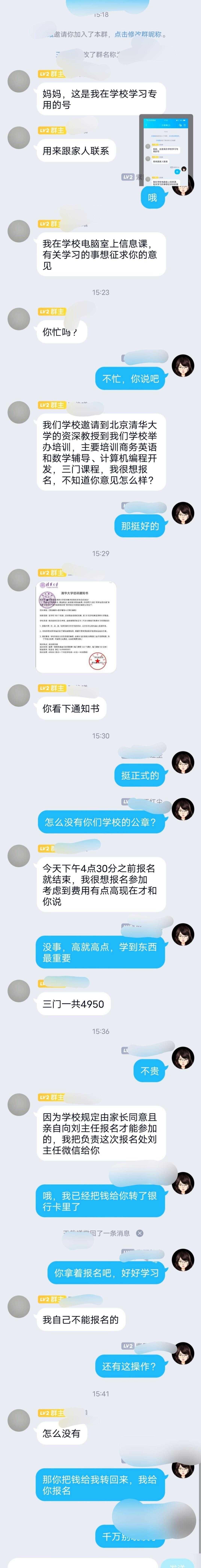 家长注意此类诈骗高发,诈骗新手段各位家长要小心