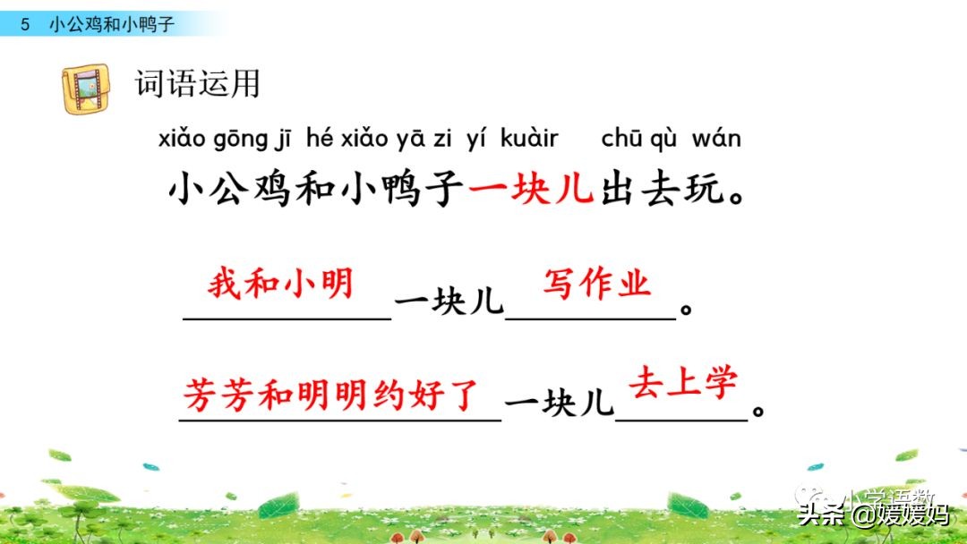 一年级下小公鸡和小鸭子课文重点,小公鸡和小鸭子一年级下册视频