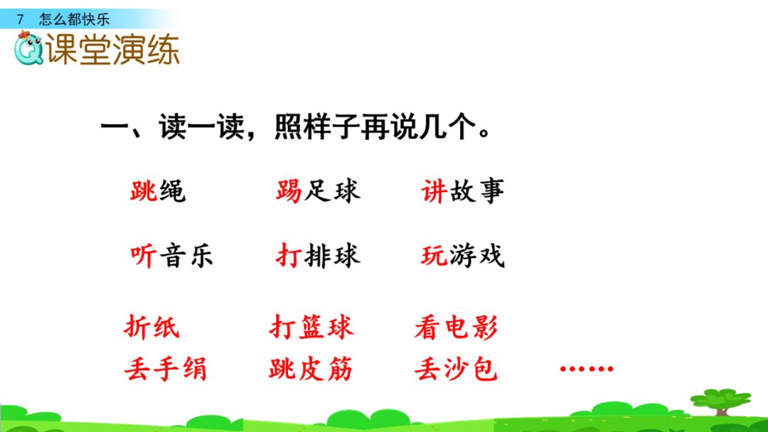 部编版一年级下册语文第17课,部编版一年级下册第7课