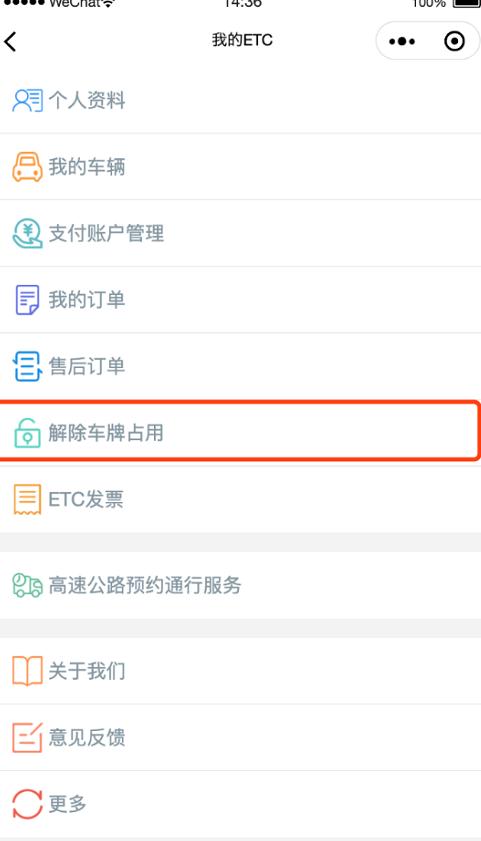 车牌被套牌办理etc怎么办,换车牌etc不注销有什么后果