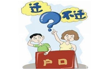 灏忓鎴峰彛杩佺Щ鍔炵悊娴佺▼,濠氬悗鎴峰彛杩佺Щ鍔炵悊娴佺▼