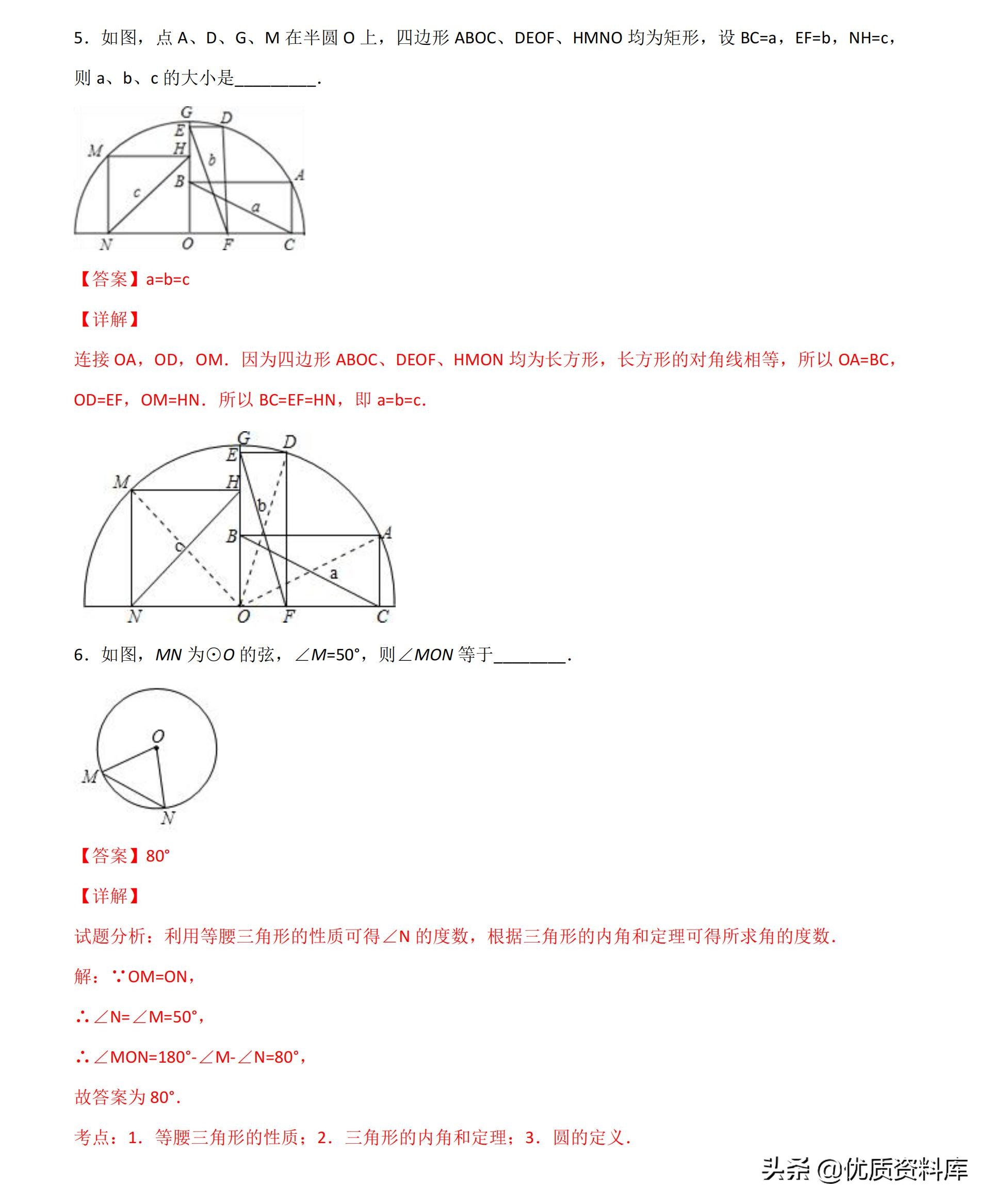 初中九年级下册数学圆的讲解视频,初中数学九年级全套视频教程