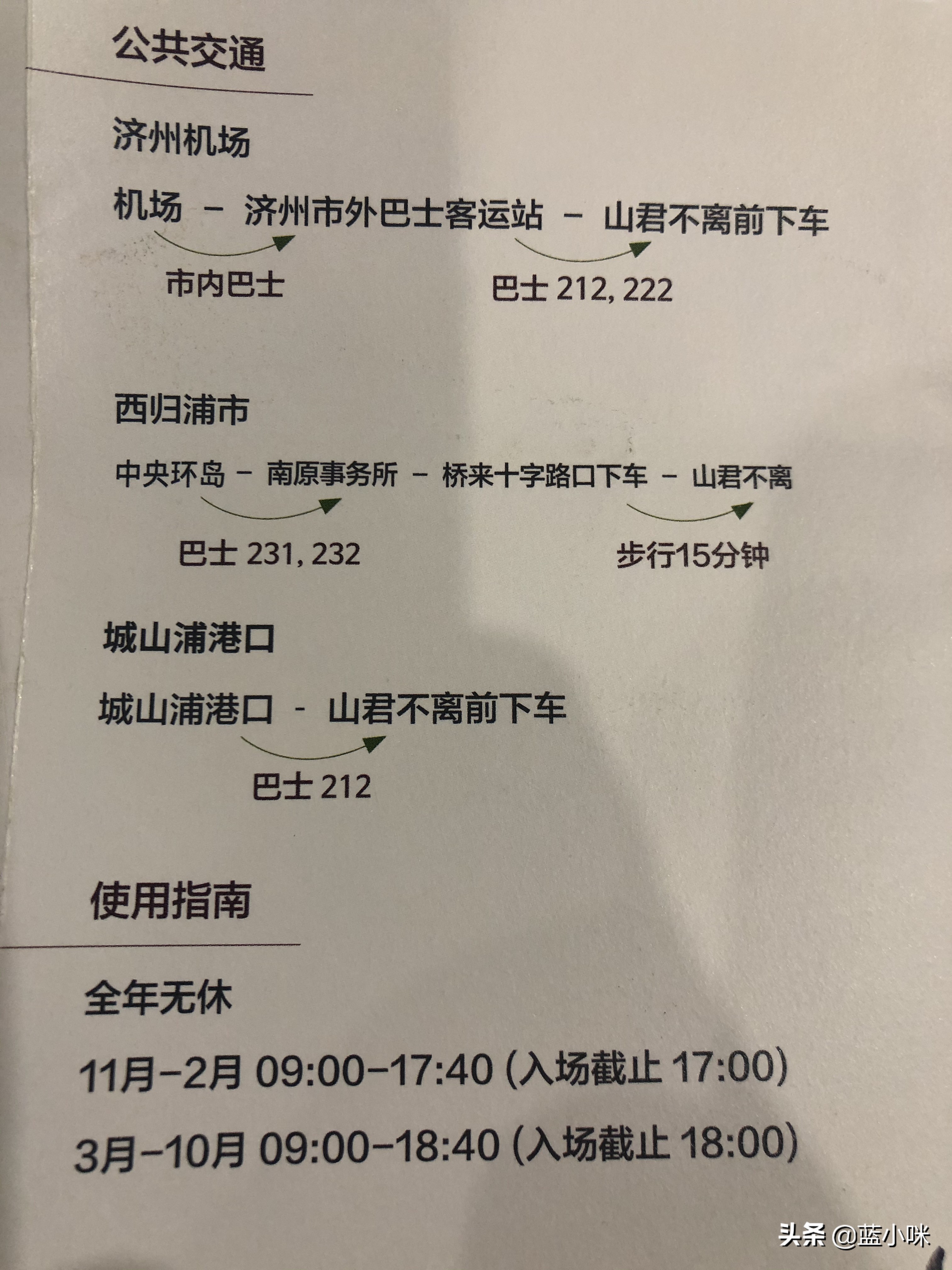 济州岛山君不离完整版,原始济州岛游玩攻略