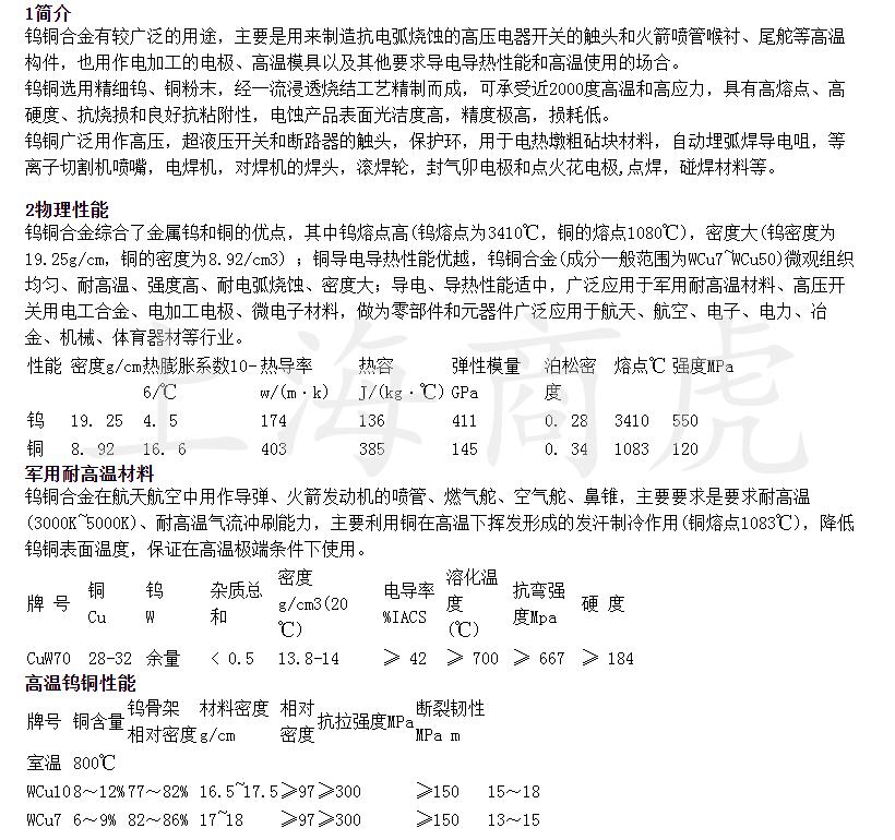 cw107c铜合金的力学性能,钨铜合金w70