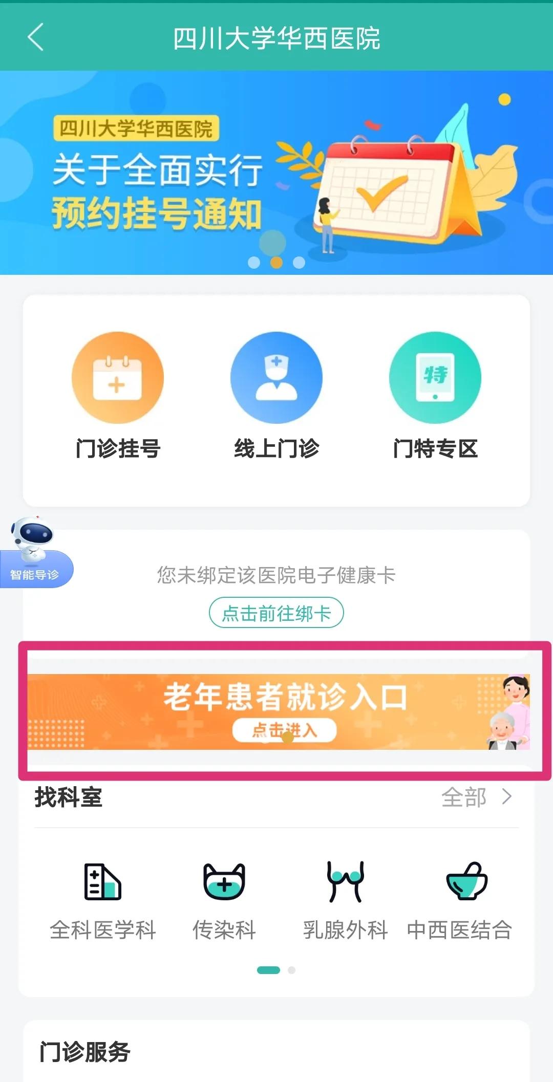 华西医院怎么不排队,华西医院不预约可以看病吗