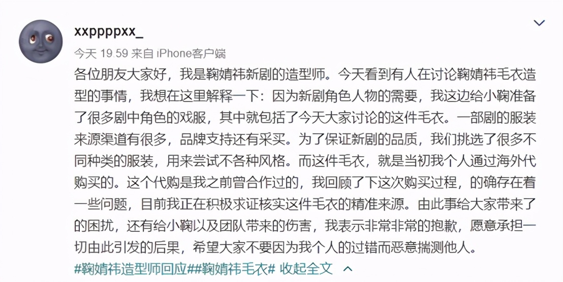 鞠婧祎衣服爆料,鞠婧祎造型师回应毛衣风波