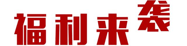 大福利！齐齐亮相苏州金鹰！近距离接触“行走的荷尔蒙”！