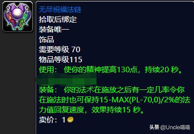 tbc蓝色饰品任务,魔兽世界tbc野外蓝装掉落大全