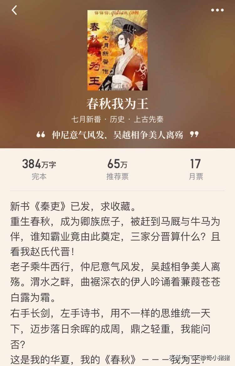 历史朝代书排行榜,春秋时期十大历史小说排行榜