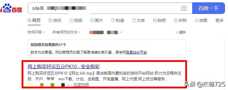 百度搜索引擎快照被劫持该如何处理？