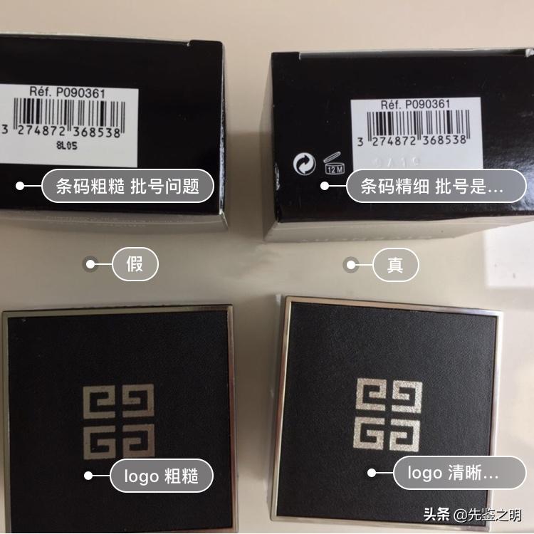 打假测评散粉,打假人纪梵希