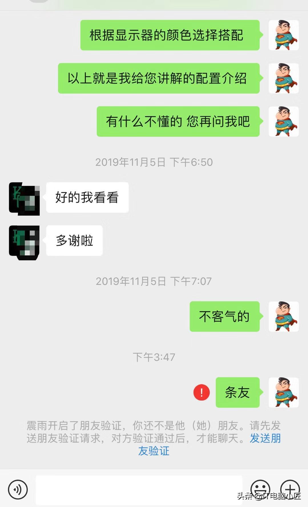 电脑小匠分享与粉丝日常交易及常见问题今日取之于民换之于民