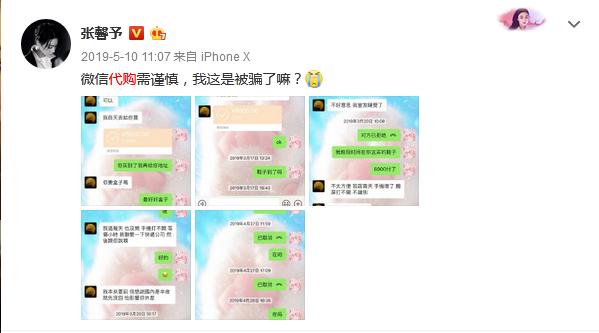 张馨予网购被骗,张馨予找代购被骗新闻