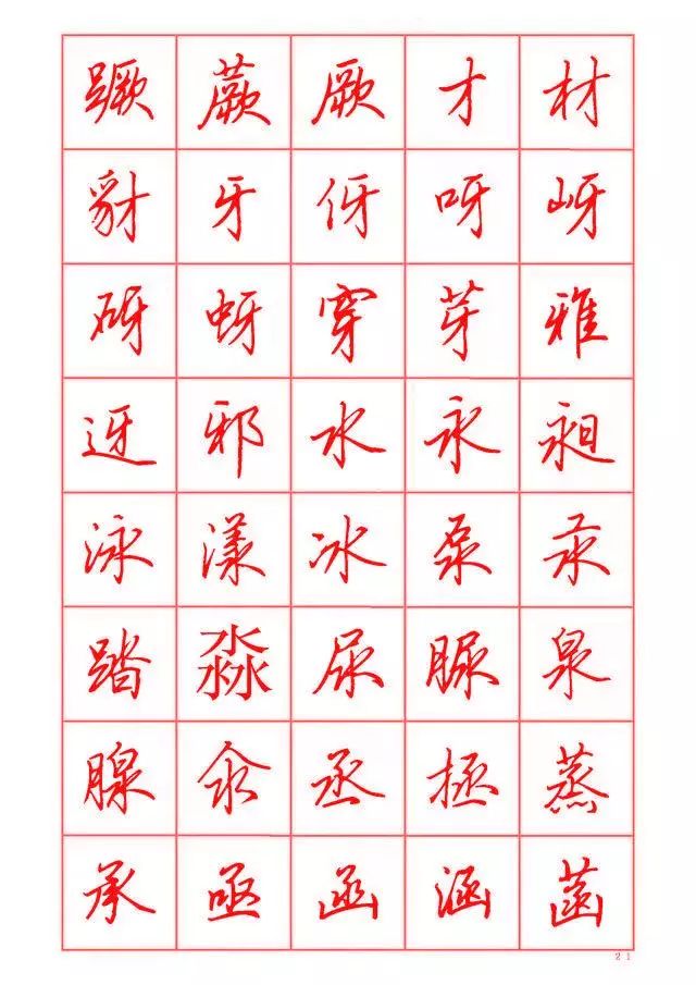 顾仲安钢笔行书临摹字帖,黄若舟1975年行书钢笔字帖怎么样